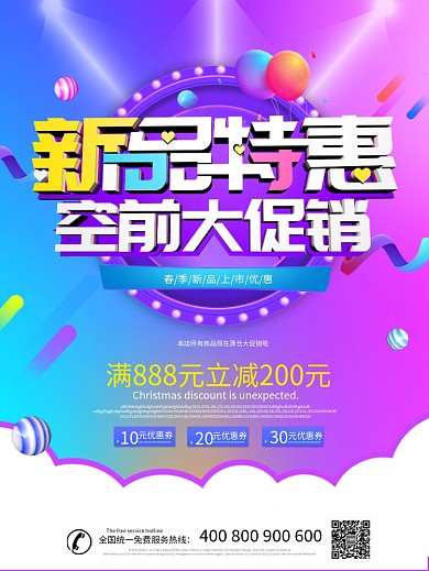 大气创意新品特惠促销海报