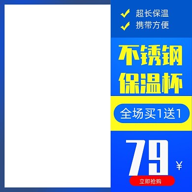 不锈钢保温杯日用百货主图模板