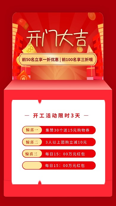 开门红开业大吉海报