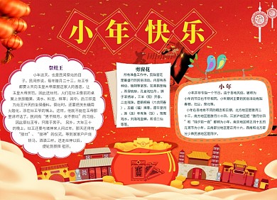 新年快乐小年小报