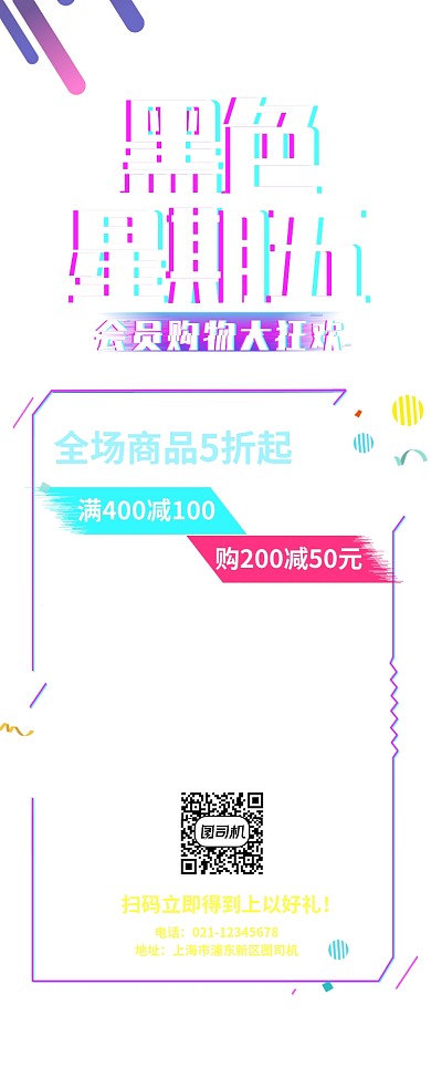 黑色星期五抖音风格紫色宣传易拉宝