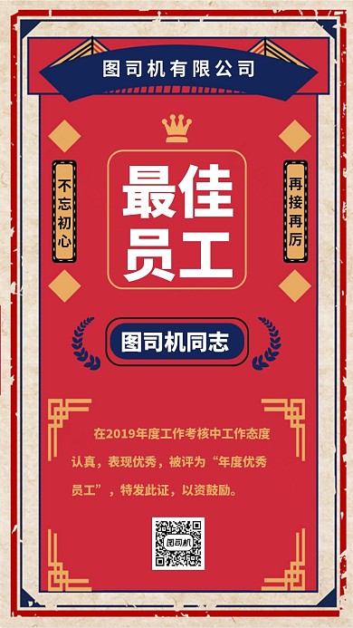 公司企业复古怀旧证书奖状手机海报