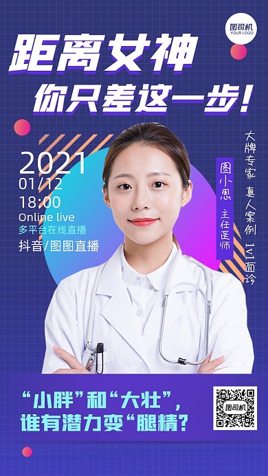 美体医美直播手机海报