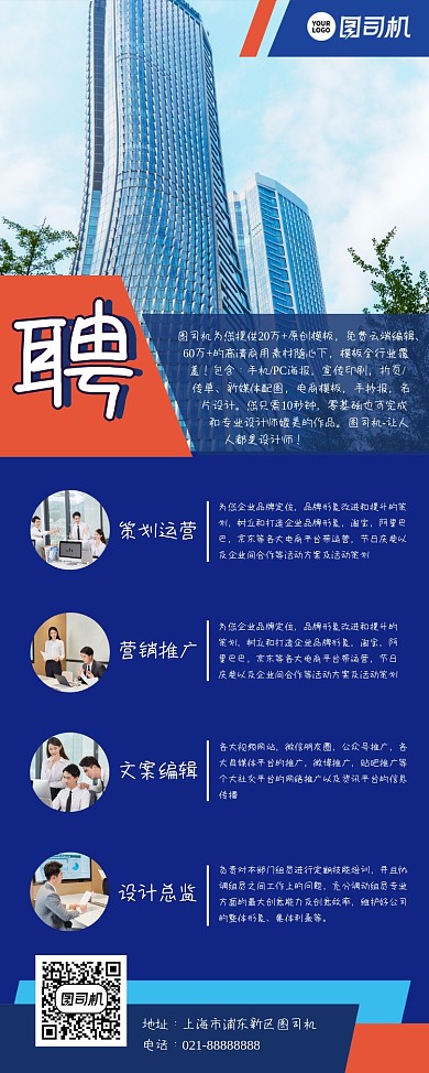 企业公司人才招聘简约易拉宝