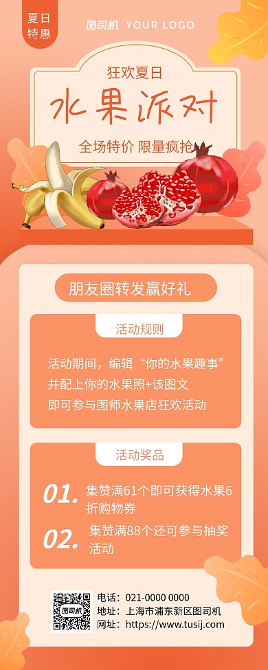 水果派对炫彩渐变美食促销手机长图海报