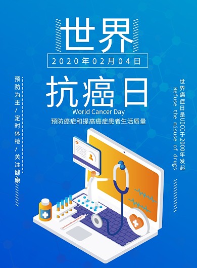 蓝色世界抗癌日海报
