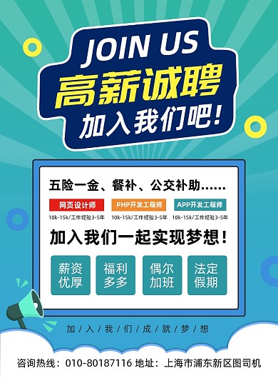 高薪招聘人才宣传印刷海报