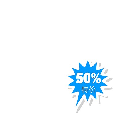 蓝色爆炸效果特价标签