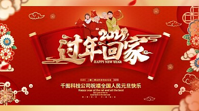 原创红色春运展板