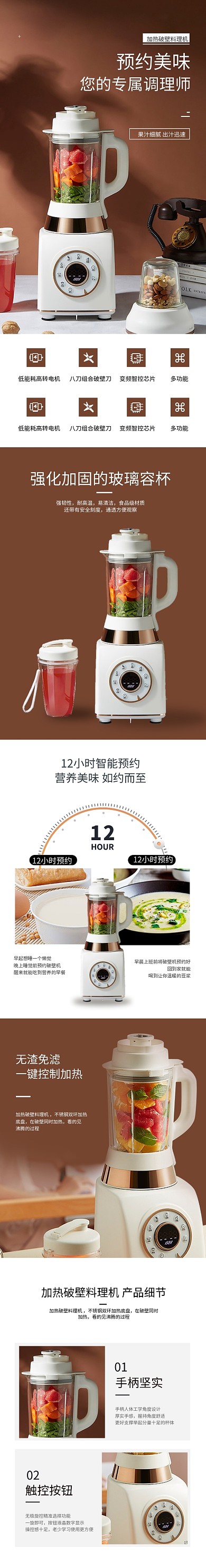 家用厨具家电破壁机淘宝电商详情页