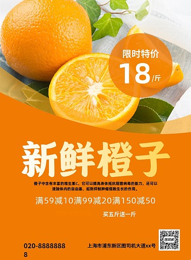新鲜橙子促销大气简约宣传印刷海报