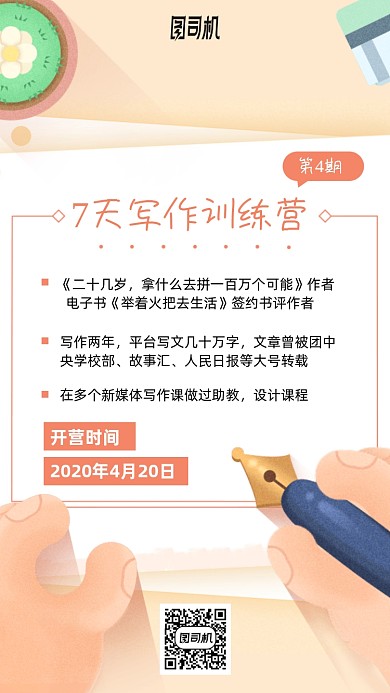 7天写作训练营卡通手机海报