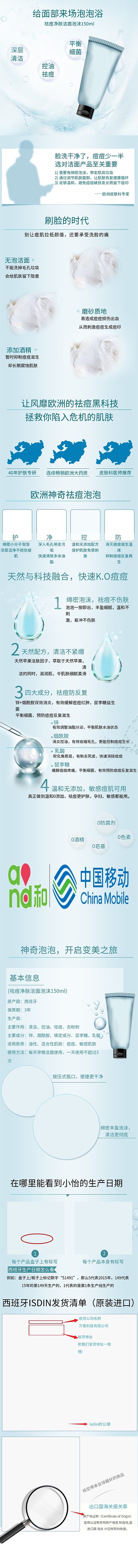 清爽控油敏感痘肌温和洁面电商详情页