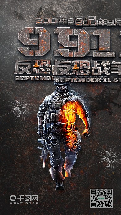 911反恐战争恐怖袭击日手机配图
