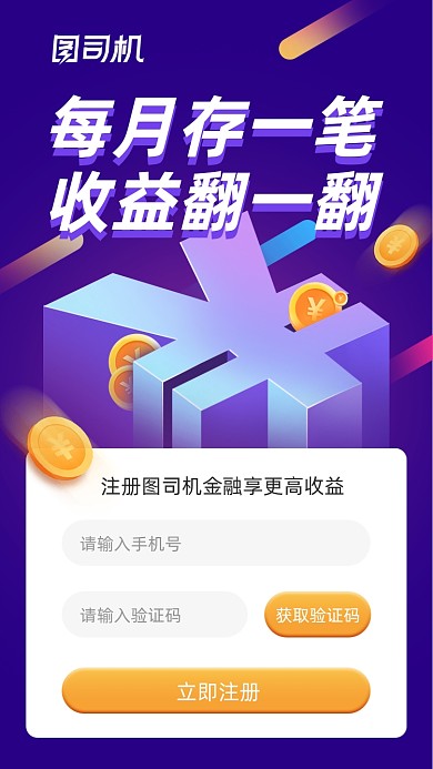 金融理财存款收益紫色扁平手机海报
