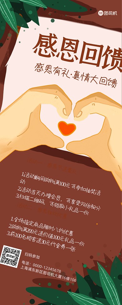感恩回馈促销手机海报