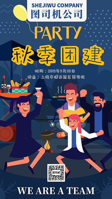 深蓝色卡通手机团建活动宣传海报