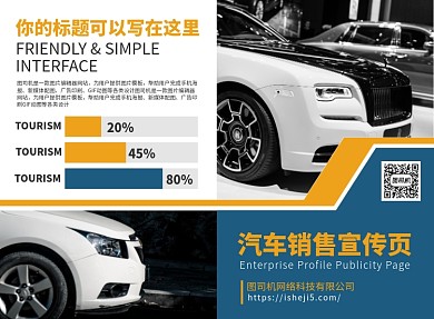 汽车销售宣传广告印刷二折页