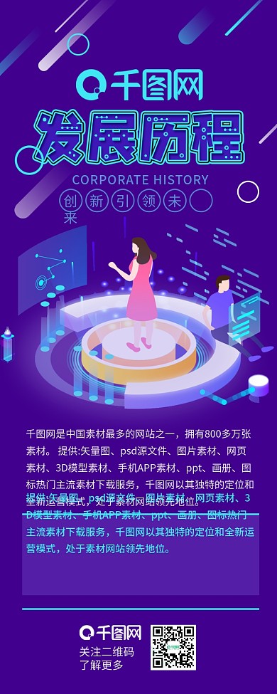 公司发展历程发展史企业介绍信息长图