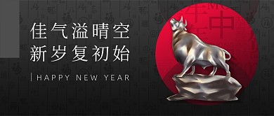 2021元旦简约创意公众号首图