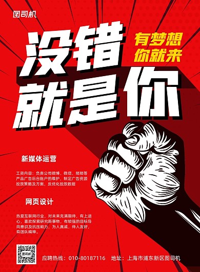 招聘宣传红色印刷海报