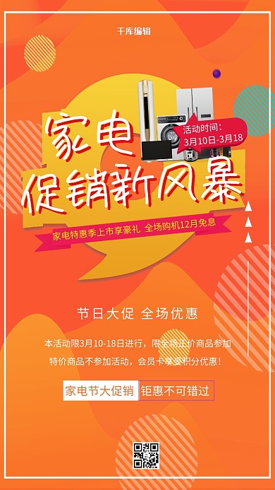 家电促销电器橙色渐变海报