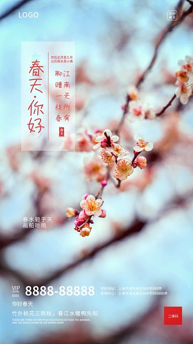 简约你好春天春暖花开风景图文日签