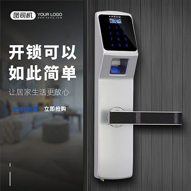 家具建材指纹锁家居简约主图直通车