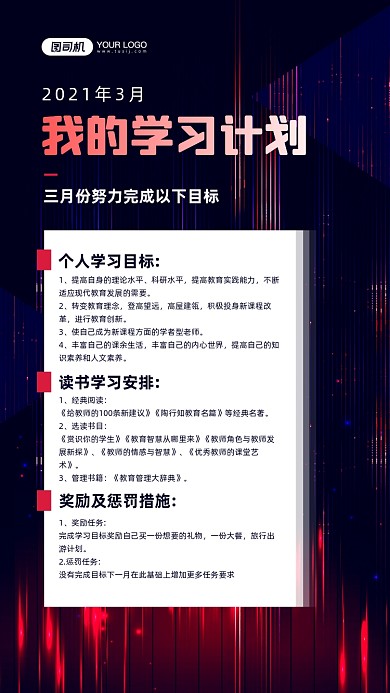 个人学习计划蓝色商务宣传手机海报