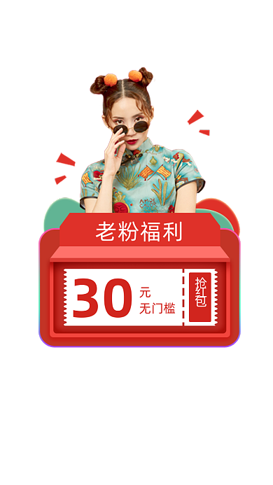 老粉福利无门槛红包弹窗