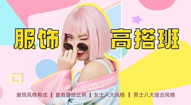 波普渐变服饰搭配封面