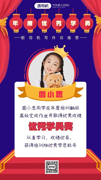 优秀学员培训喜报奖状舞台幕布手机海报