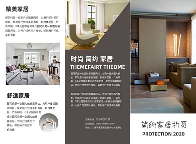 时尚简约家居三折页模板