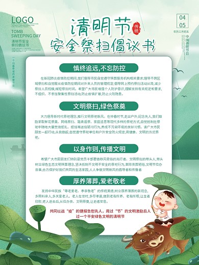 清新清明节安全祭扫祭祀倡议书海报