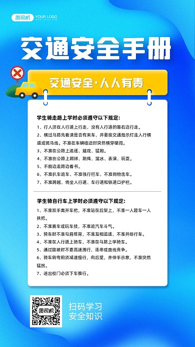 交通安全手册蓝色科技感宣传手机海报