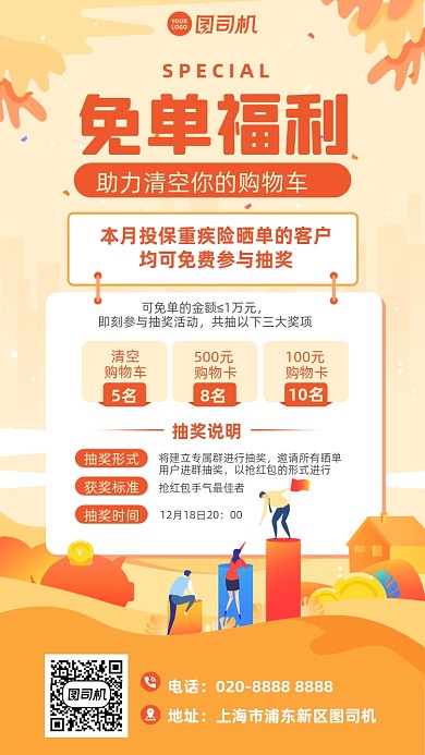 免单福利创意抽奖手机海报