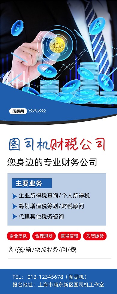 税收代理公司宣传时尚蓝色易拉宝
