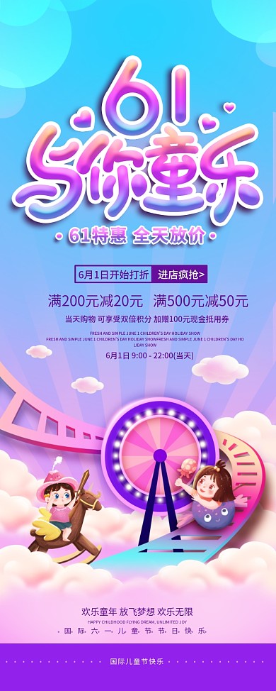 六一儿童节活动促销展板易拉宝