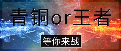 游戏对决文字黑色游戏公众号首图