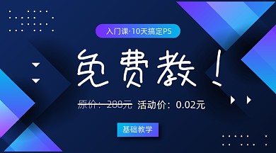 基础入门PS直播课程封面
