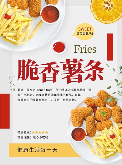 文艺小清新脆香薯条美食印刷海报模板