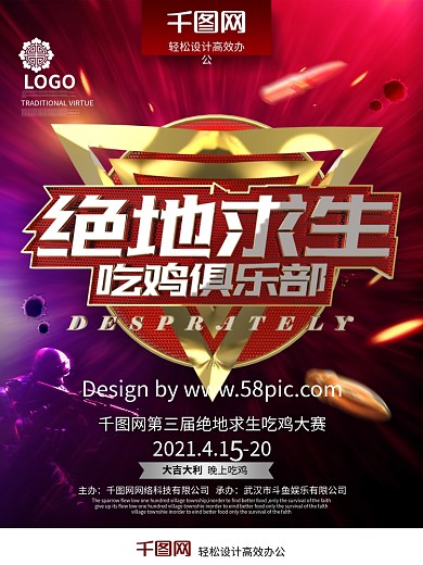 创意金属质感绝地求生吃鸡游戏比赛网咖海报