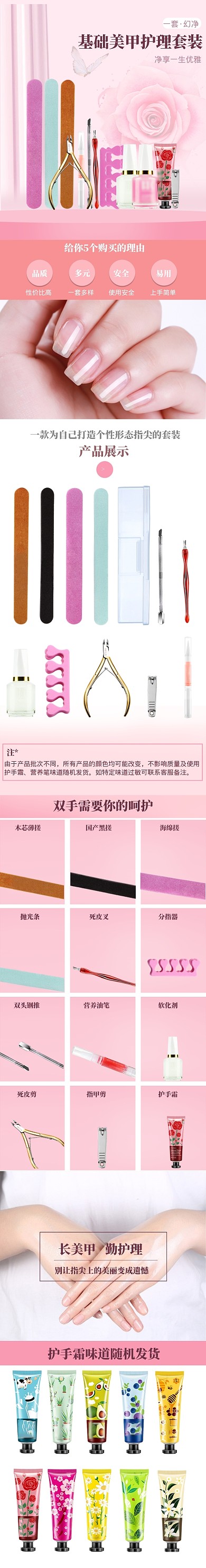 清新美妆美甲工具详情页