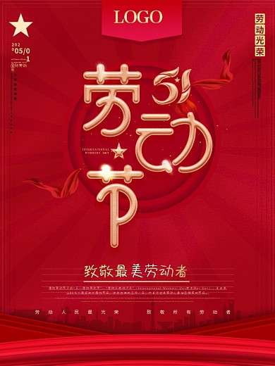 原创简约五一劳动节假日宣传海报