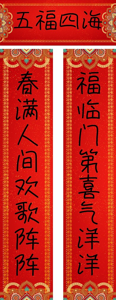 传统中国风春节对联设计模板