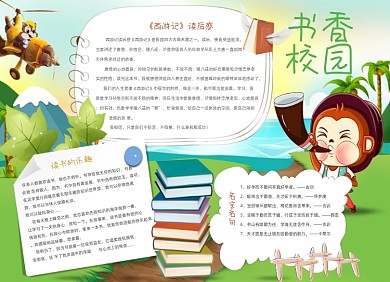 小学书香校园儿童读书小报手抄报