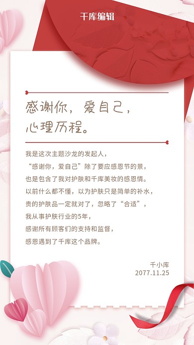 感谢自己爱心浅粉色简约风海报