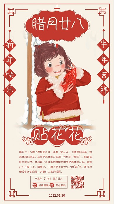 春节年前习俗腊月二十八系列日签手机海报