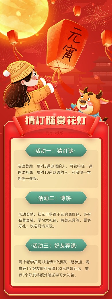 牛年元宵节赏花灯猜谜文章长图