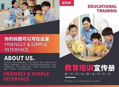 教育培训辅导宣传印刷广告二折页